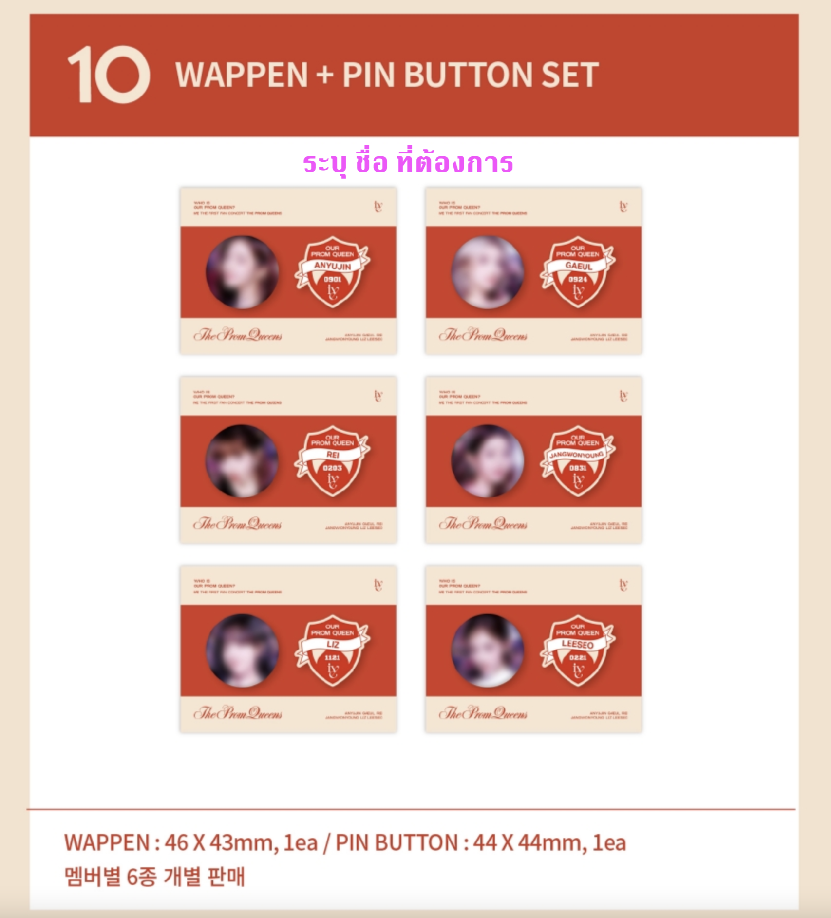 IVE - IVE THE FIRST FAN CONCERT The Prom Queens ของ สะสม - wappen + pin button set ระบุ ชื่อ ที่ต้องการ