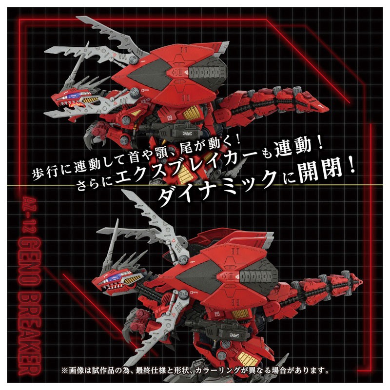 "Pre-Order" ZOIDS AZ-12 Geno Breaker