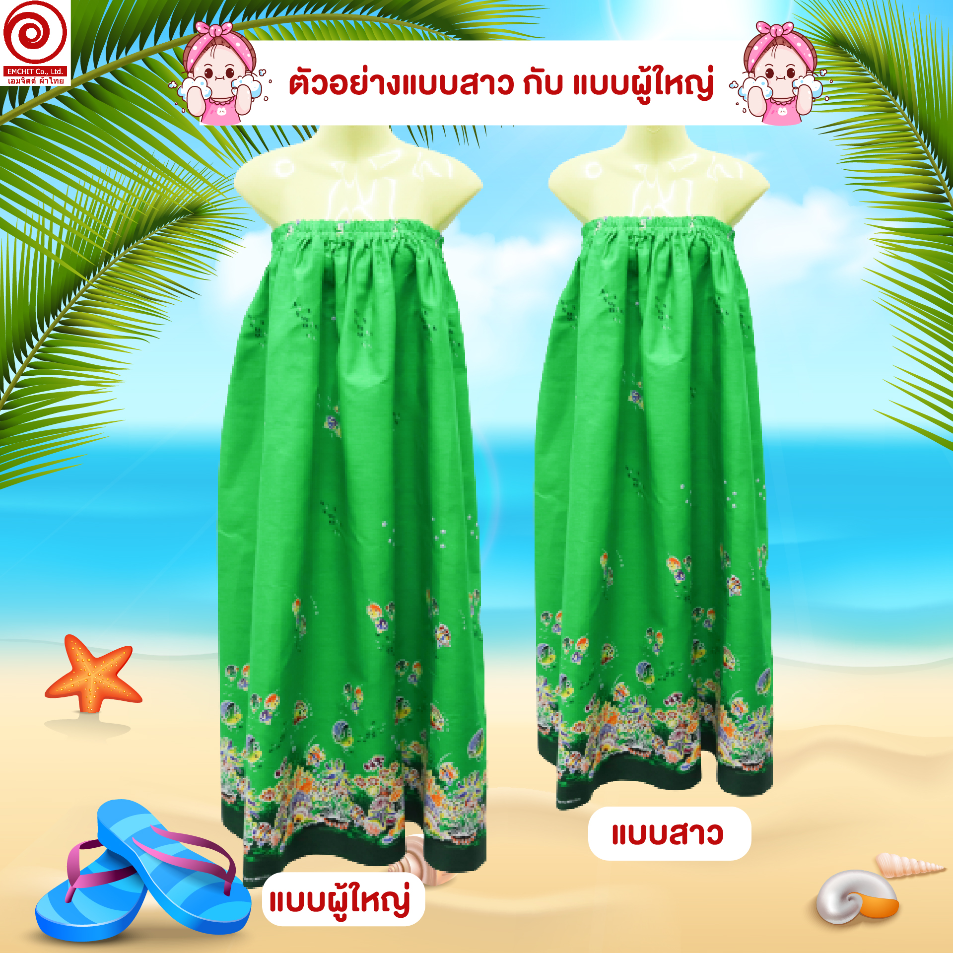 ผ้าถุงยางยืด ผู้ใหญ่(ไซส์ L) ผ้าถุงอาบน้ำ กระโจมอก ผ้าฝ้าย 100%