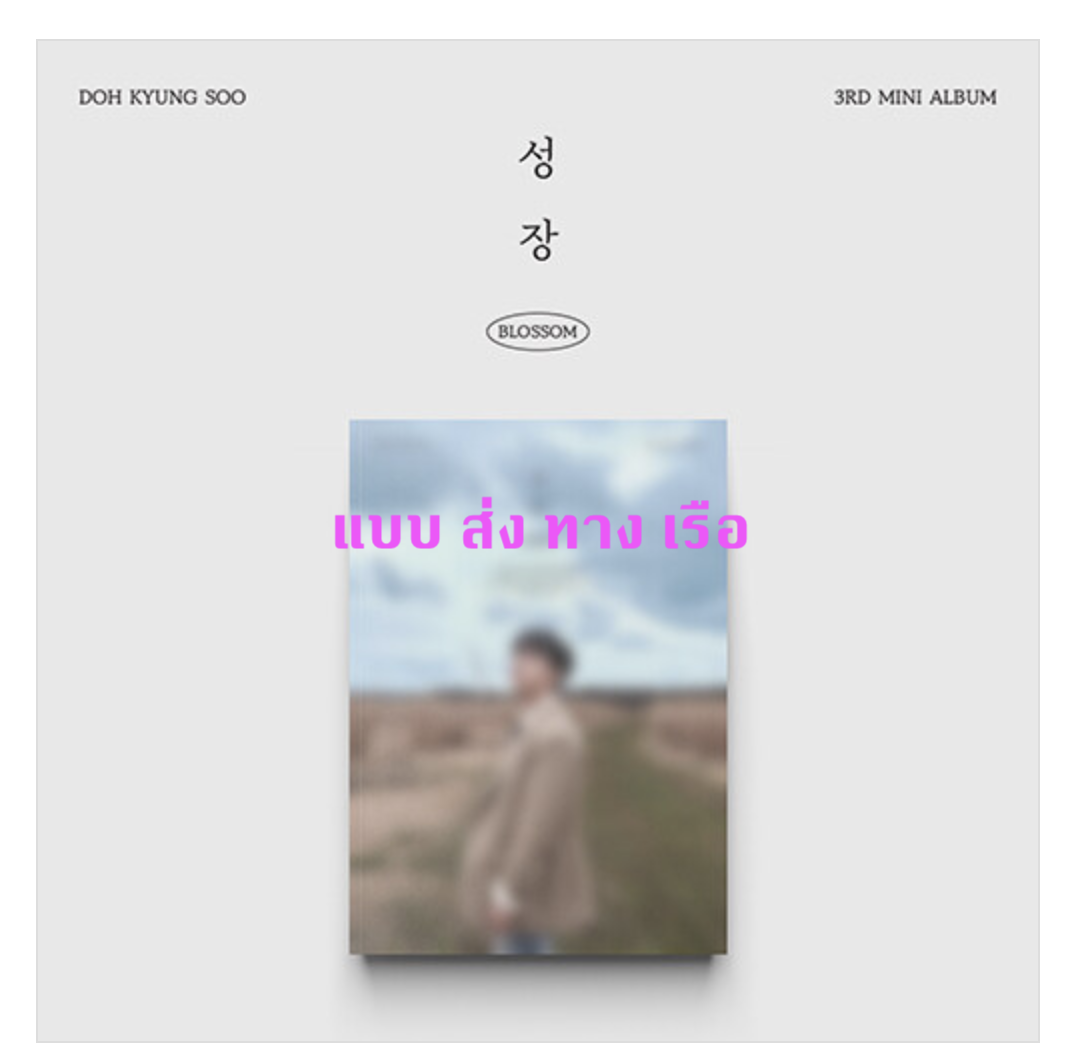 EXO -D.O. - 3rd Mini Album [BLOSSOM] หน้าปก MARS Ver. - ส่ง เรือ