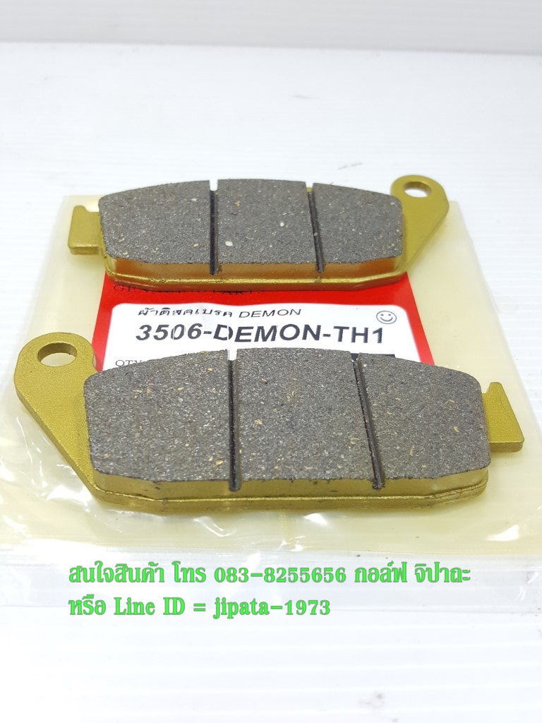 (GPX Demon) ชุดผ้าดิสค์เบรคหลัง สำหรับ รถจักรยานยนต์รุ่น GPX Demon งานเกรดเอ