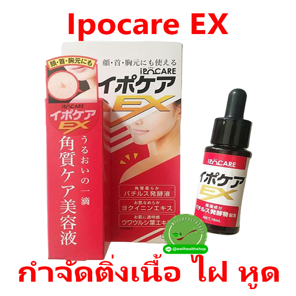 Ipocare EX ไอโปแคร์ อีเอ็กซ์ เซรั่มกำจัดติ่งเนื้อ ไฝ หูด จากญี่ปุ่น