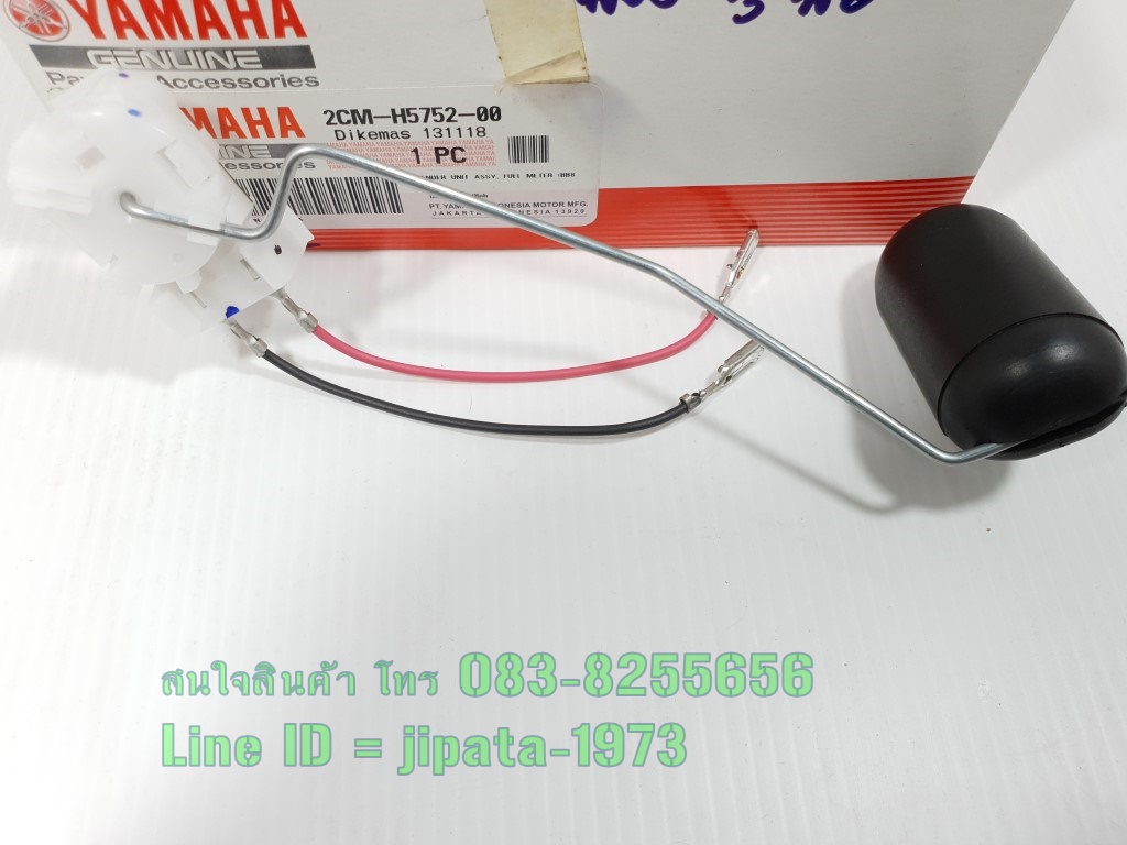 (Tricity) ชุดลูกลอยวัดระดับน้ำมันเชื้อเพลิง Yamaha Tricity125,155 แท้