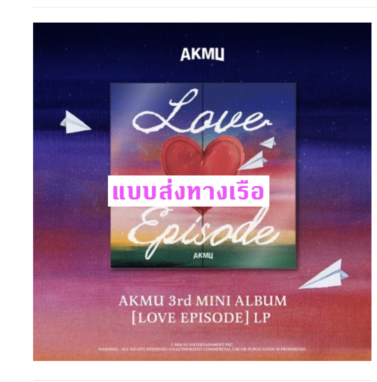 AKMU - 3rd Mini Album [LOVE EPISODE] แบบ LP แผ่นเสียง - ส่งเรือ