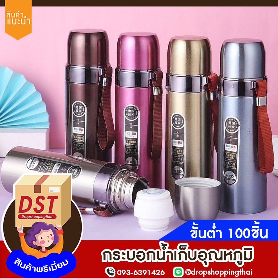 กระบอกน้ำเก็บอุณหภูมิ แบบฝากดเท ตัวกระบอกเป็นสแตนเลสอย่างดี 304