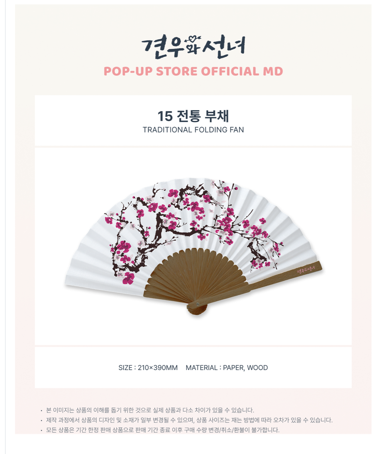 ซีรีย์เกาหลี.Head Over Heels - <Head Over Heels> POP-UP OFFICIAL MD -15 TRADITIONAL FOLDING FAN