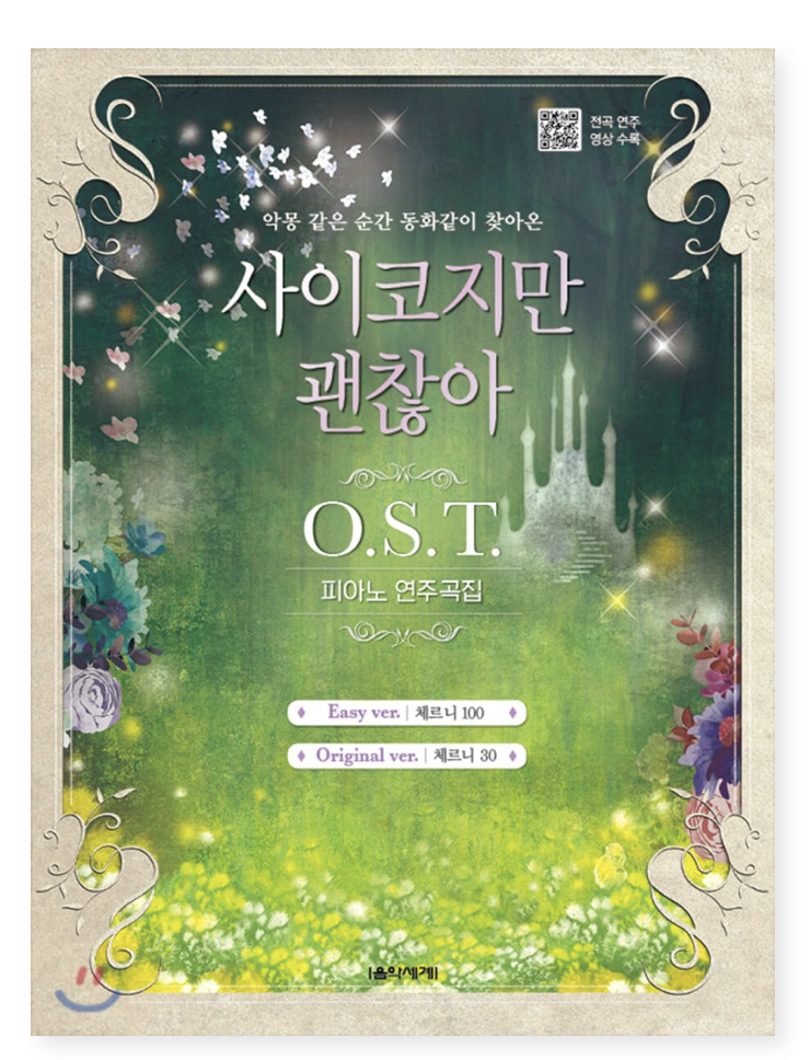 ซีรีย์ It's Okay to Not Be Okay OST Piano Songbook