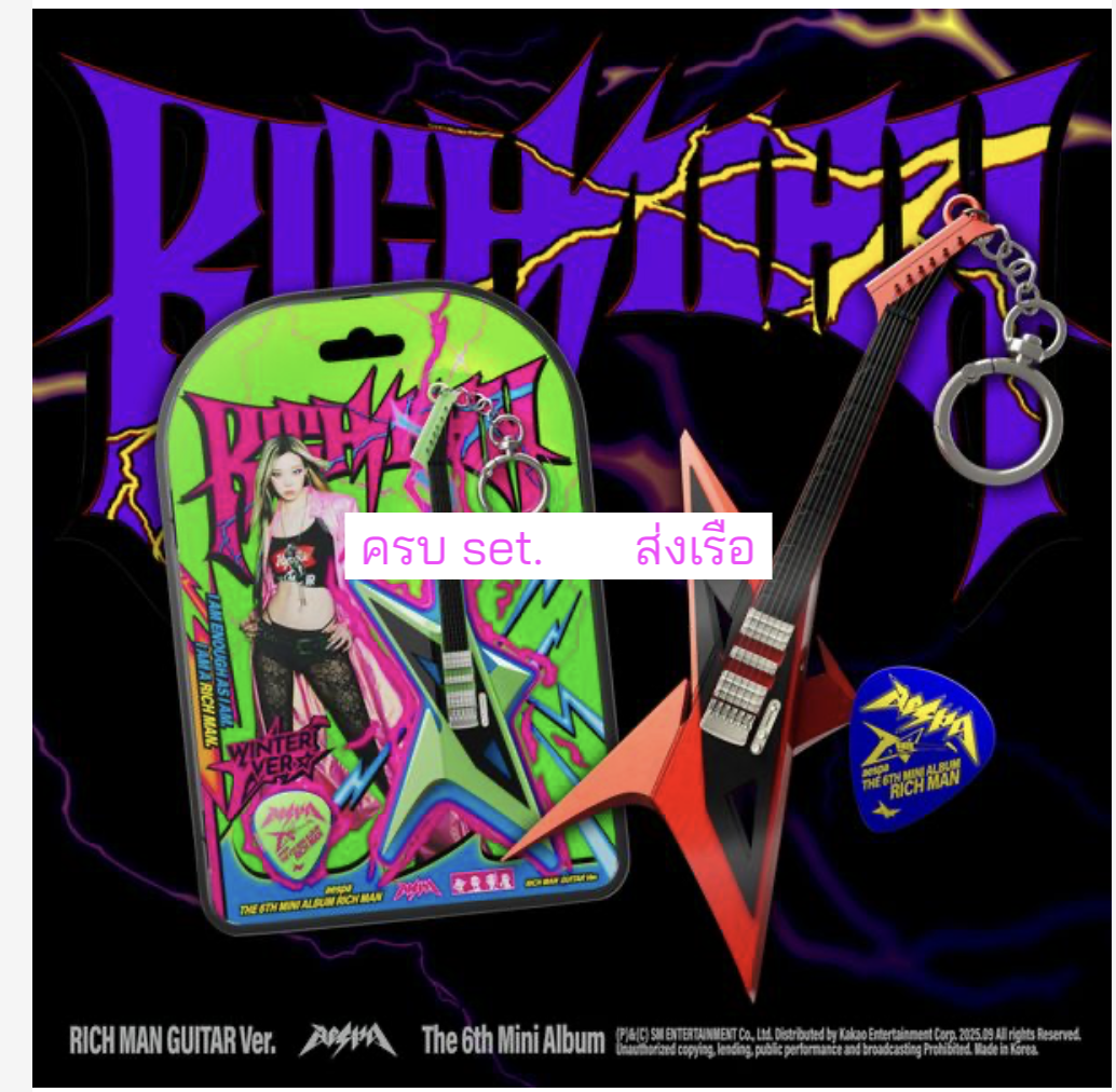 aespa - 6th Mini Album [Rich Man] (RICH MAN GUITAR Ver.) ครบ set. - ส่งเรือ