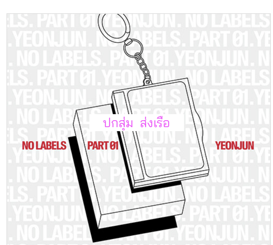 TOMORROW X TOGETHER (TXT) - YEONJUN 'NO LABELS: PART 01' แบบ.Photocard Case ver. ปกสุ่ม - ส่งเรือ.