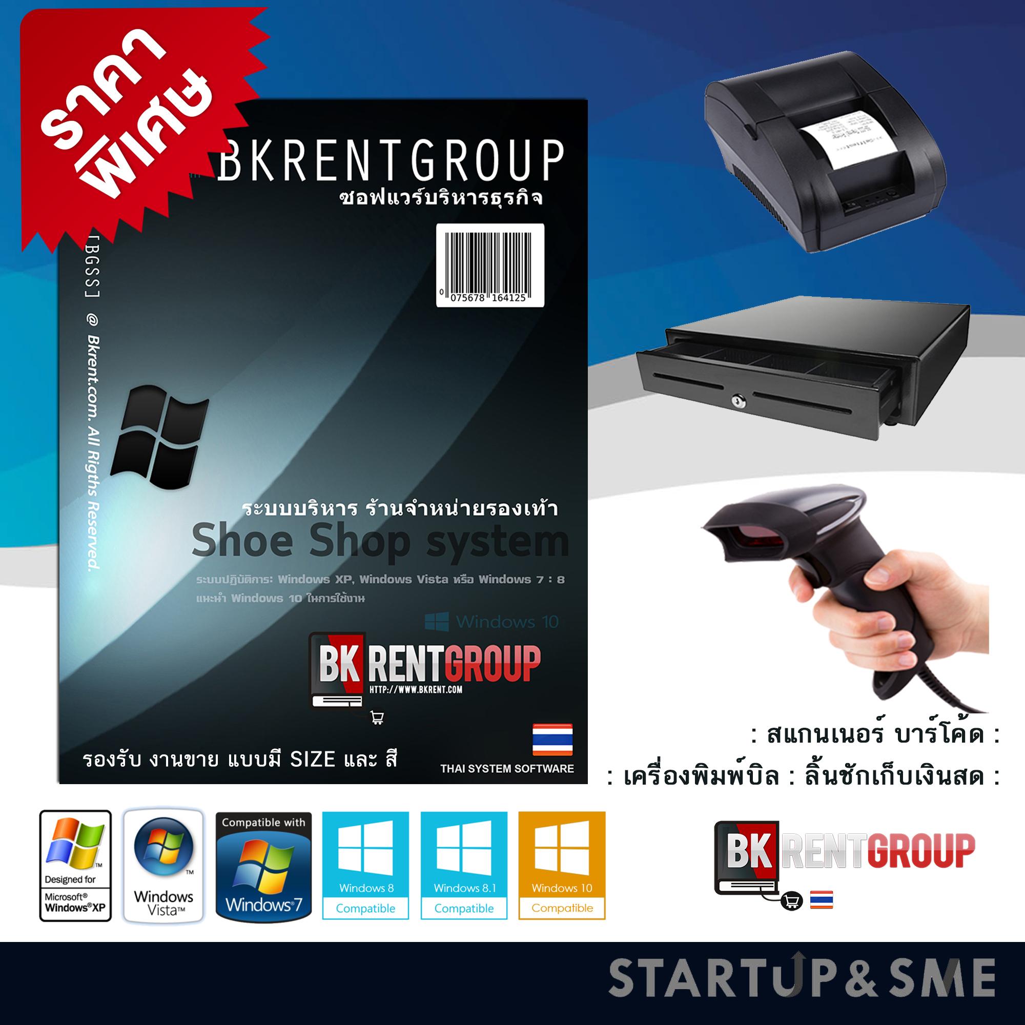 ระบบบริหารจัดการร้านรองเท้า พร้อมเครื่องสแกนเนอร์บาร์โค้ดพร้อมขาตั้ง /เครื่องพิมพ์ใบเสร็จ/ลิ้นชักเก็บเงินสด