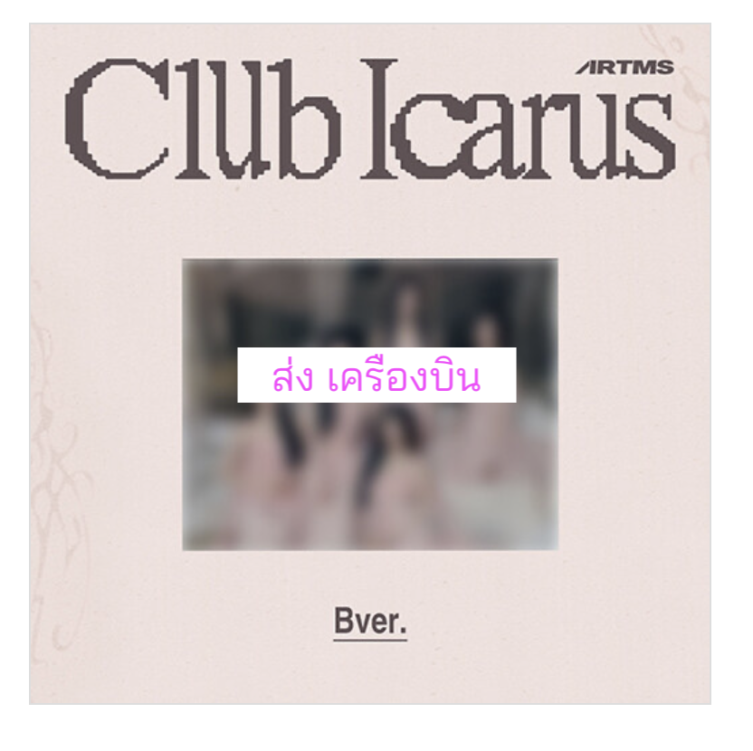 ARTMS - 1st Mini Album [Club Icarus] แบบ B. Ver. - ส่งครืองบิน