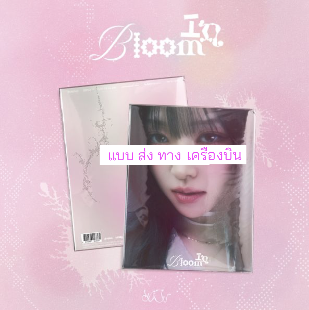 YUJU - 3rd Mini Album [In Bloom]. ส่งเครืองบิน