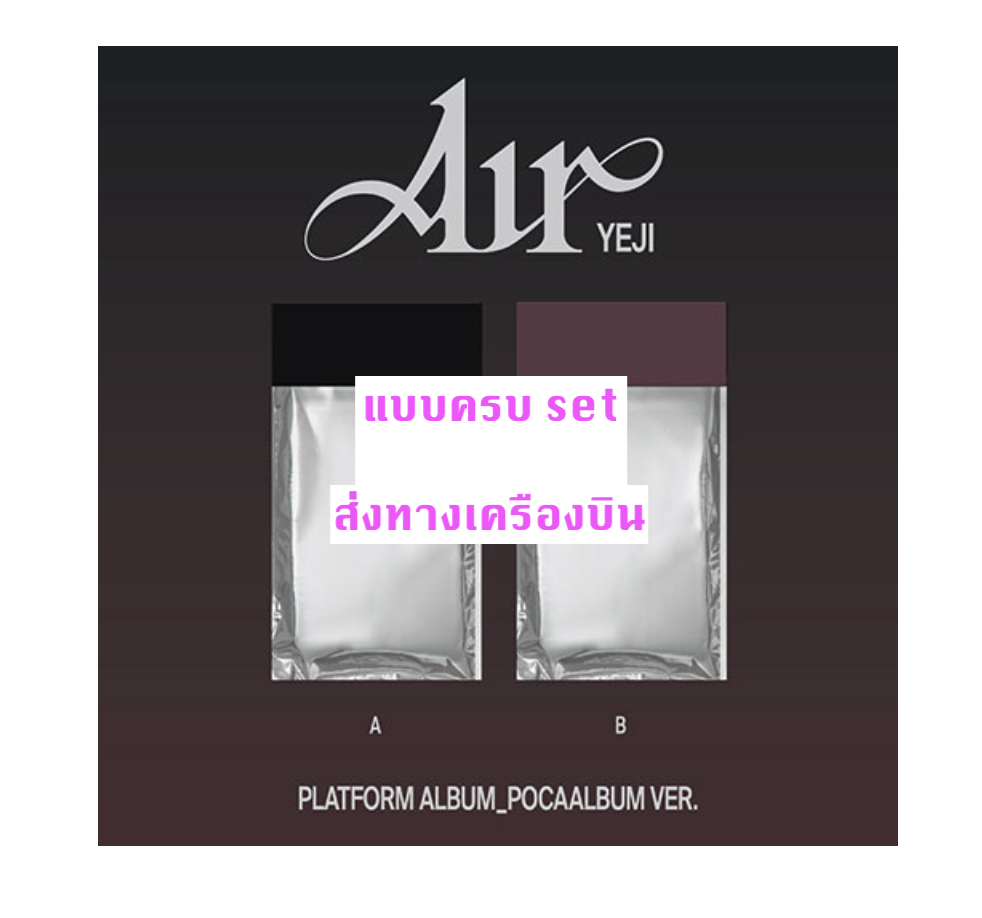 ITZY - YEJI (ITZY) - [Air] แบบ POCA แบบ ครบ set - ส่งเครืองบิน
