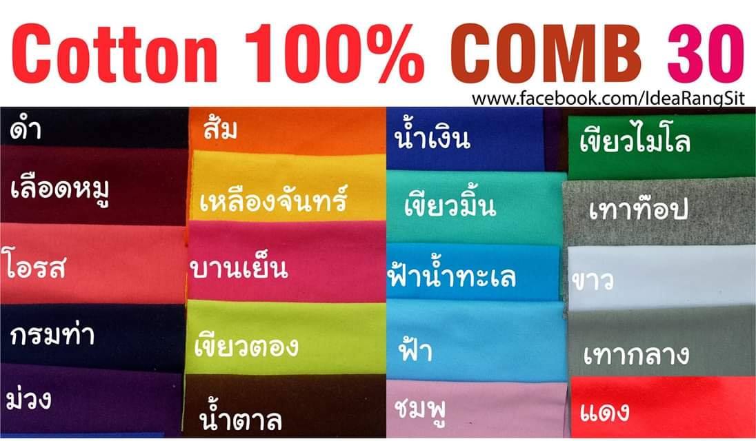 เสื้อยืดเปล่า Cotton 100% เกรด Comb (ดีสุดของ Cotton) สีเลือดหมู คอกลม
