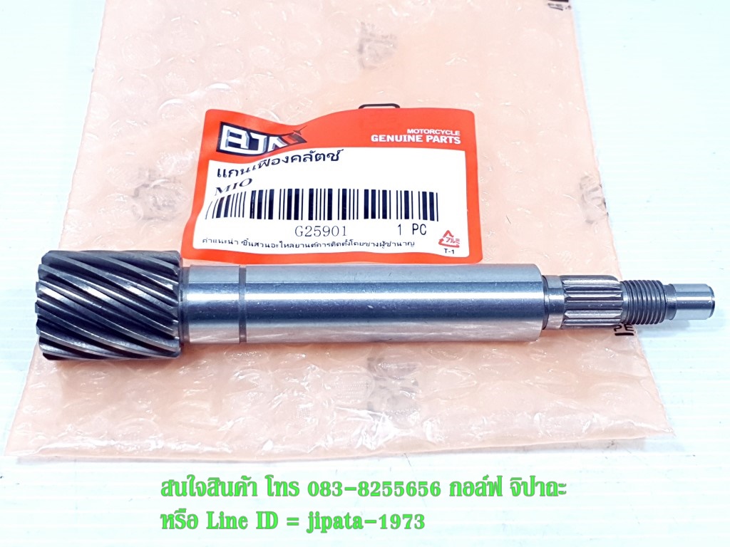 (Mio) ชุดแกนคลัทช์หลัง Yamaha Mio 115,Nouvo,Fino 115 งานเกรดเอ