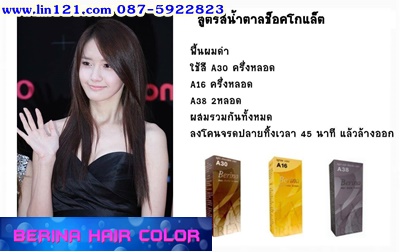 ครีมย้อมผมเบอริน่า คัลเลอร์ โปรแรงประหยัดค่าส่ง รายการนี้ ซื้อผ่านแชทลดค่าส่งจ้า