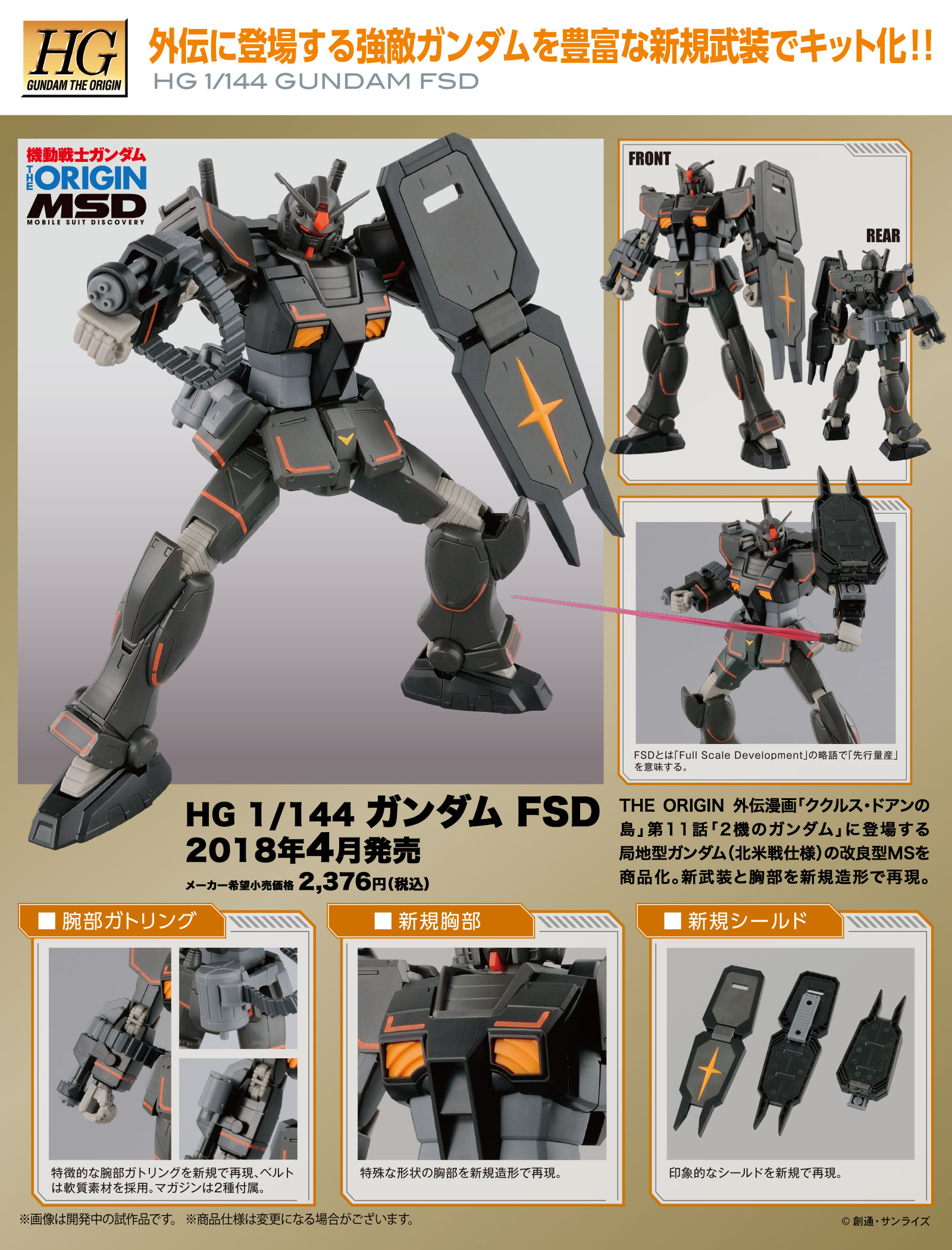HG 1/144 RX-78-01[FSD] Gundam FSD