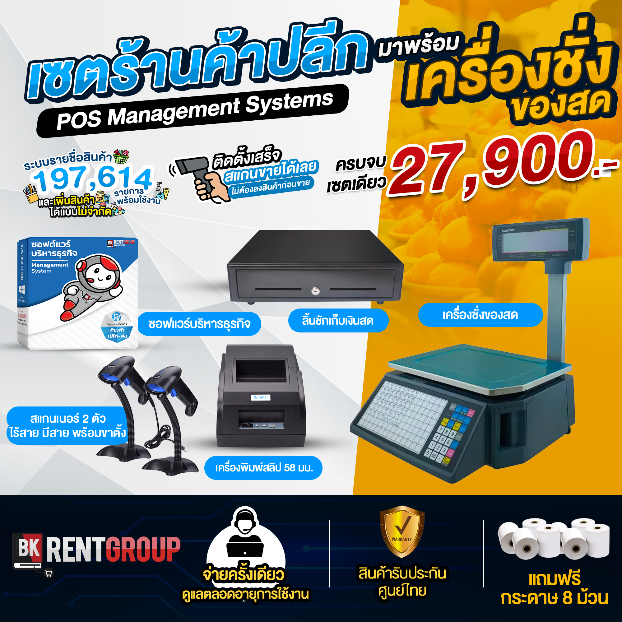 โปรแกรมร้านค้า ขายหน้าร้าน POSครบเซตพร้อมเครื่องตราชั่ง สามารถพิมพ์สติ๊กเกอร์ บารโค้ดในตัว