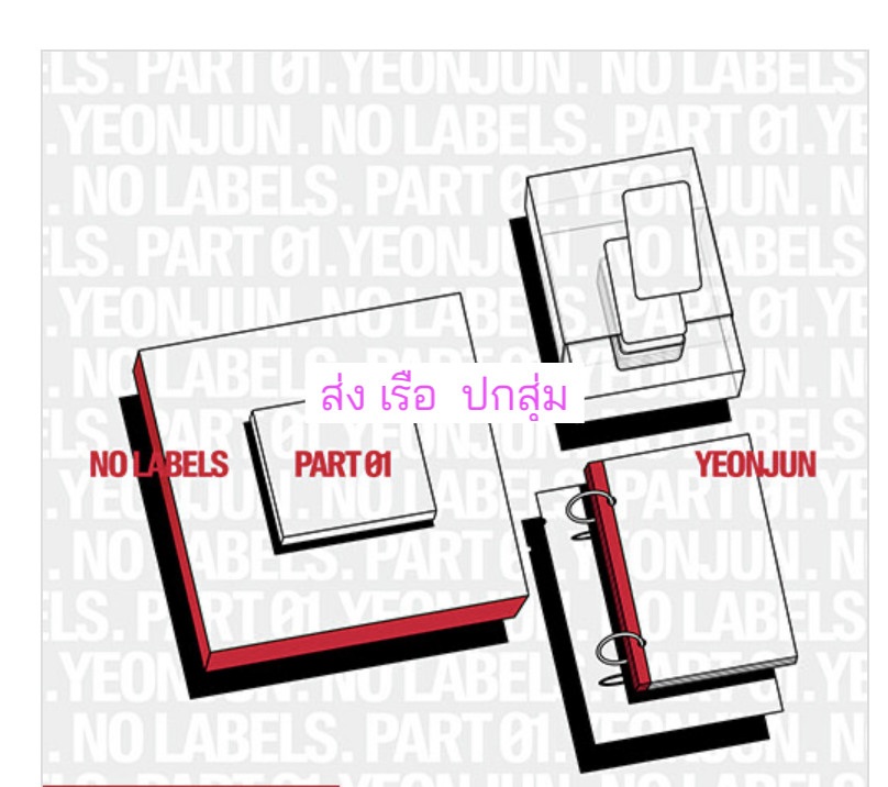 TOMORROW X TOGETHER (TXT) - YEONJUN 'NO LABELS: PART 01' ปกสุ่ม จาก 3 แบบ (SET-UP A / SET-UP B / SET-UP C) ส่งเรือ