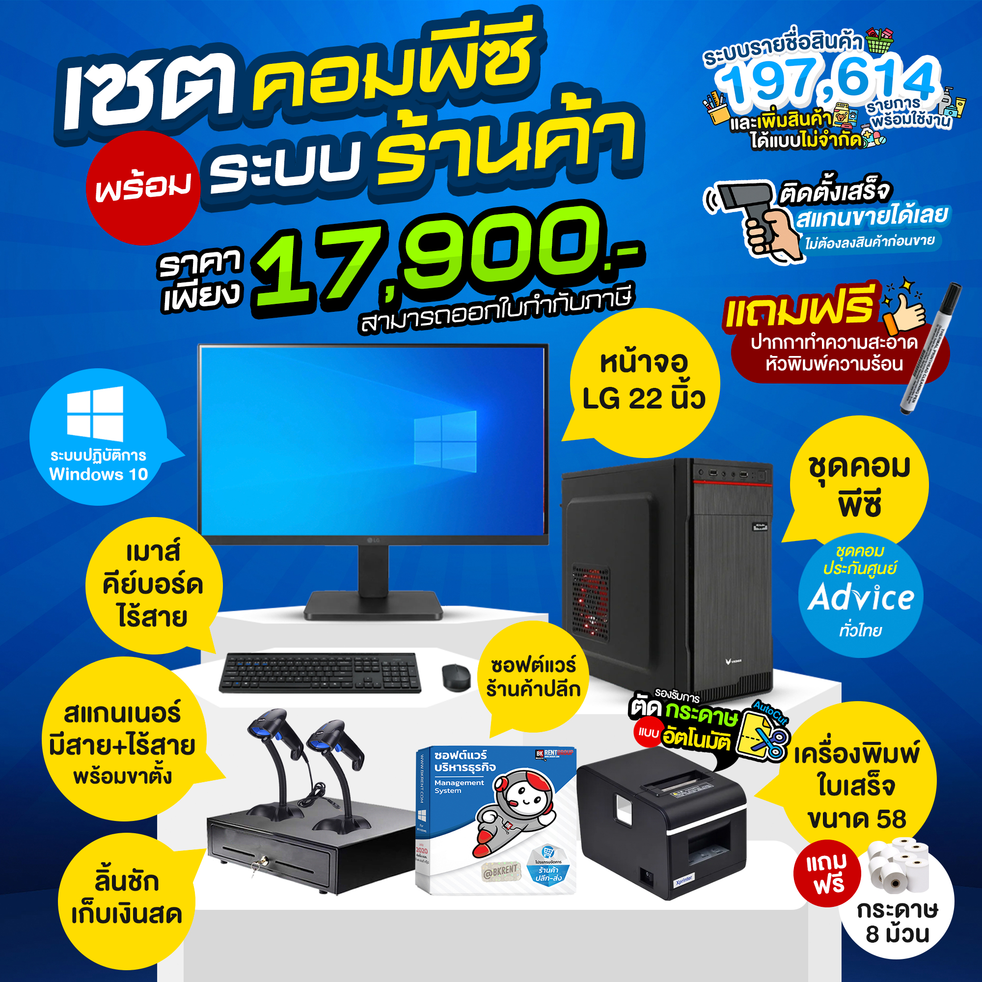 ชุดคอมพีซีพร้อมระบบร้านค้า : จบครบเซตระบบร้านค้าพร้อมอุปกรณ์