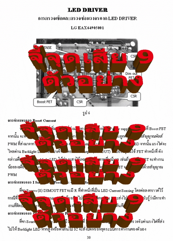 หนังสือจี้จุดเสีย 9 โดย อ.อนันต์ อยู่ศรี