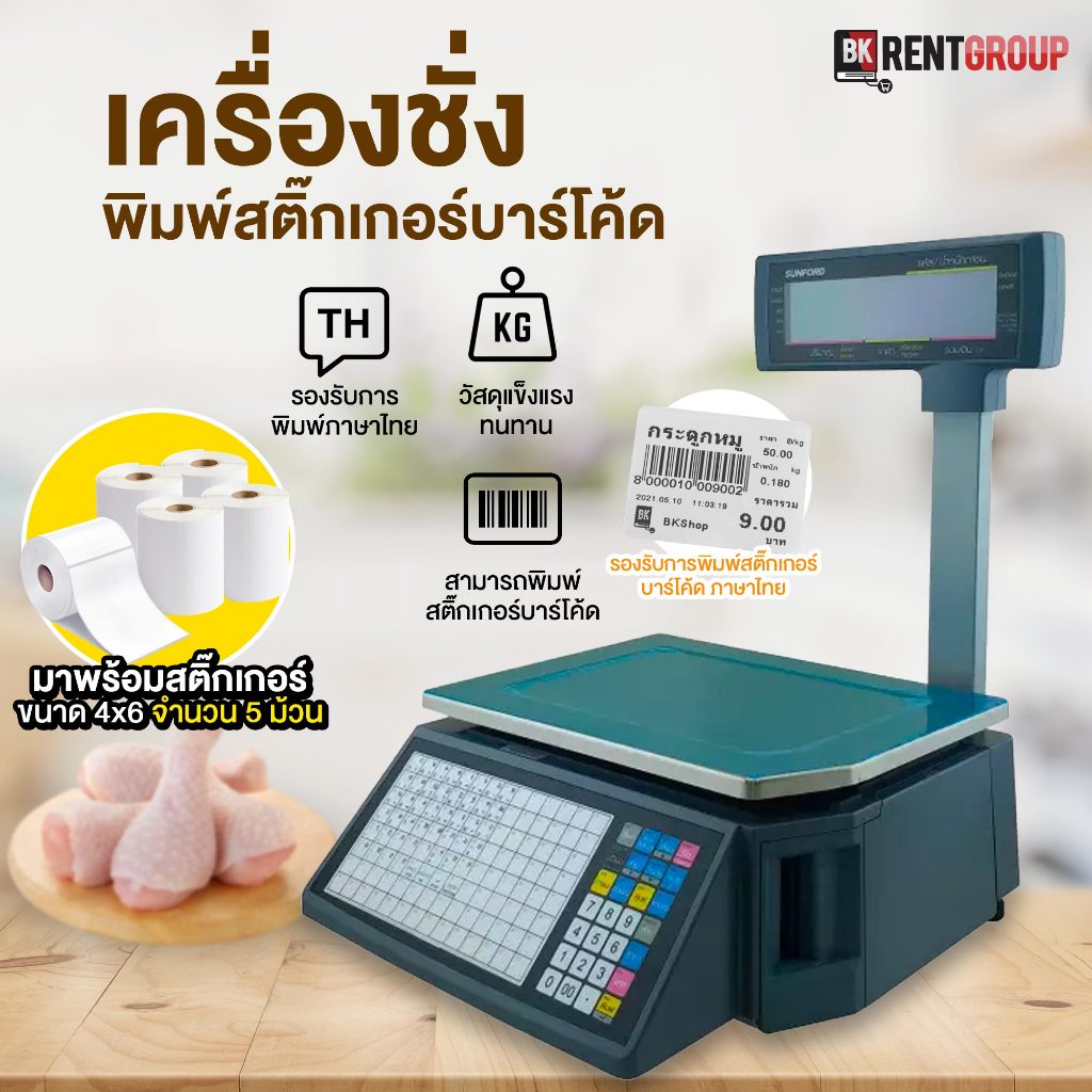 เครื่องชั่งของสด ปริ้นสติ๊กเกอร์ RLS1100 เครื่องชั่งพิมพ์ฉลากบาร์โค้ด 30 กก/10ก
