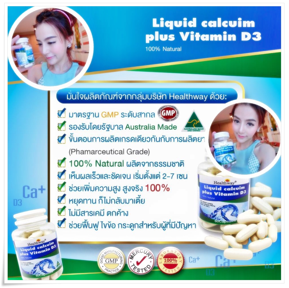 Healthway Liquid Calcium plus vitamin D3 แคลเซียมเพิ่มส่วนสูงและป้องกันกระดูกพรุน สูตรพรีเมี่ยมจากออสเตเลีย