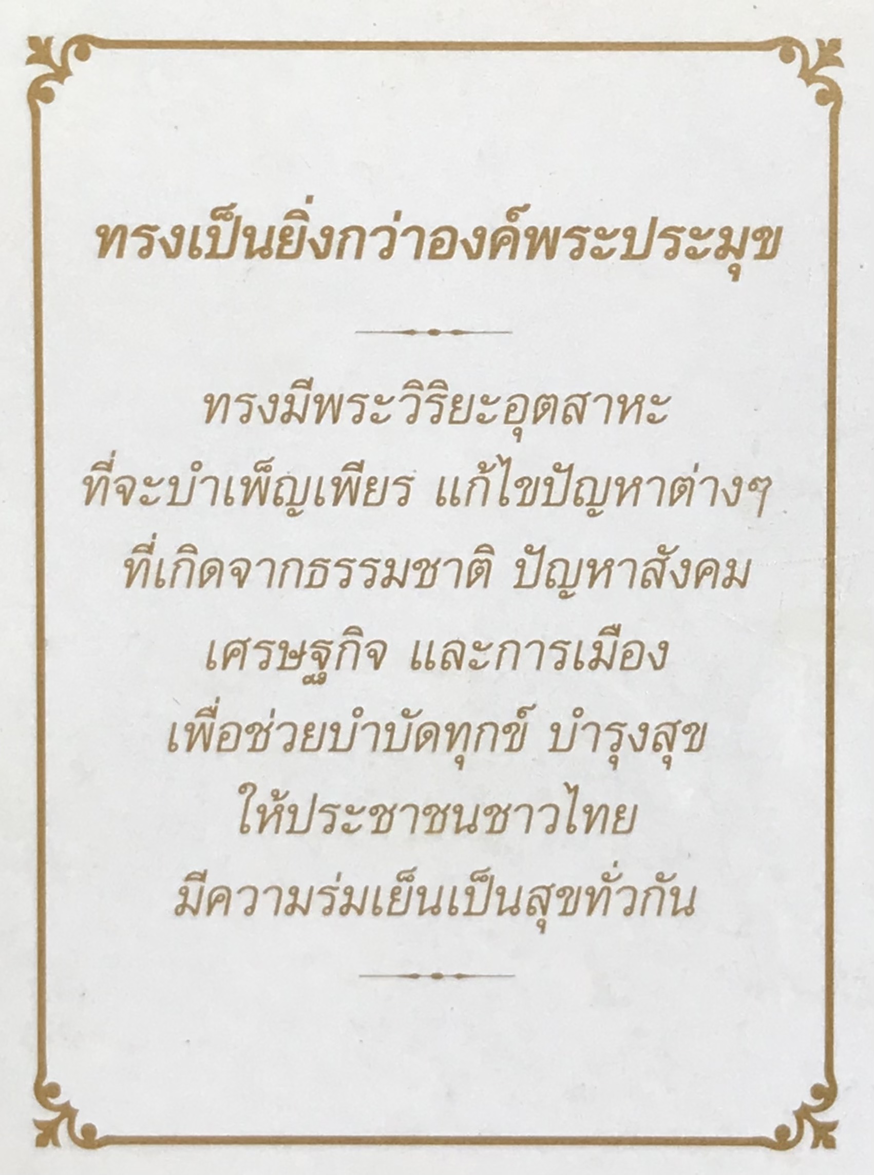 เริ่มต้น 150 บาท บัตรเติมเงิน เอ ไอ เอส วัน ทู คอล One Two Call ชุดเฉลิมพระเกียรติครองราชย์สมบัติครบ 60 ปี ปี 2549 ในหลวงรัชกาลที่ 9