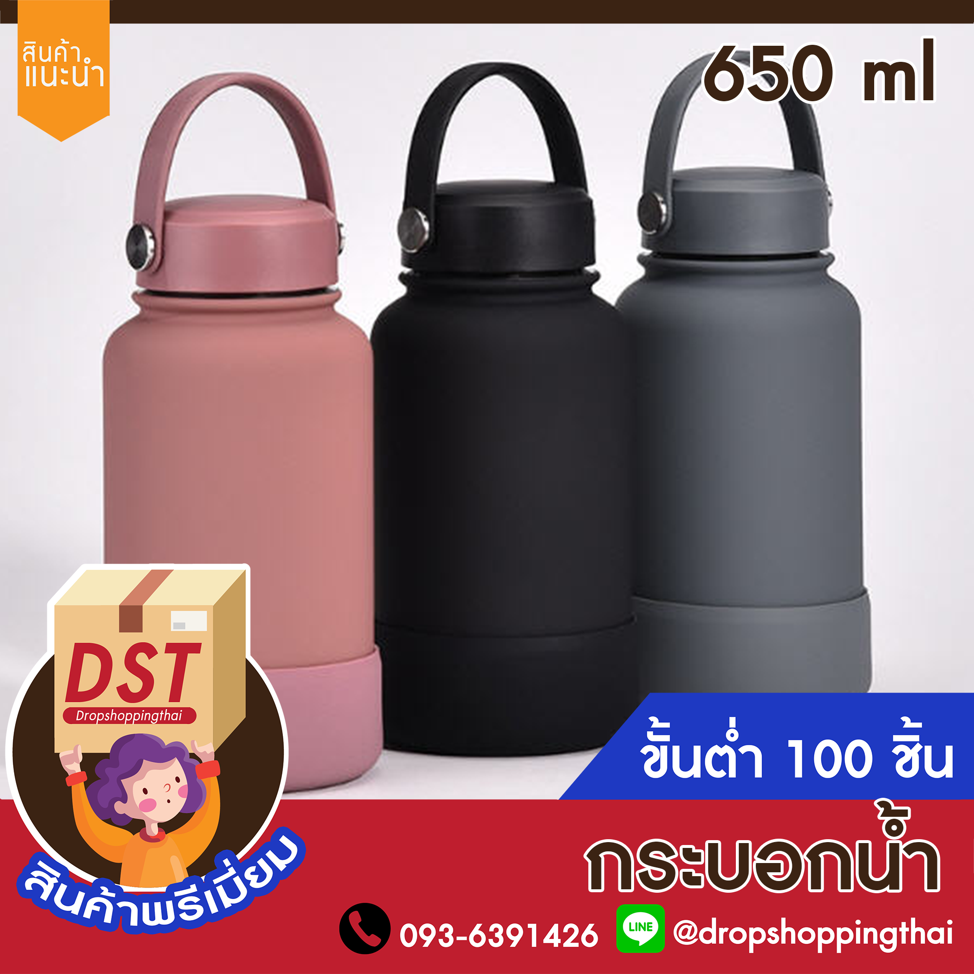 กระบอกน้ำเก็บอุณหภูมิ ขนาด 650ml