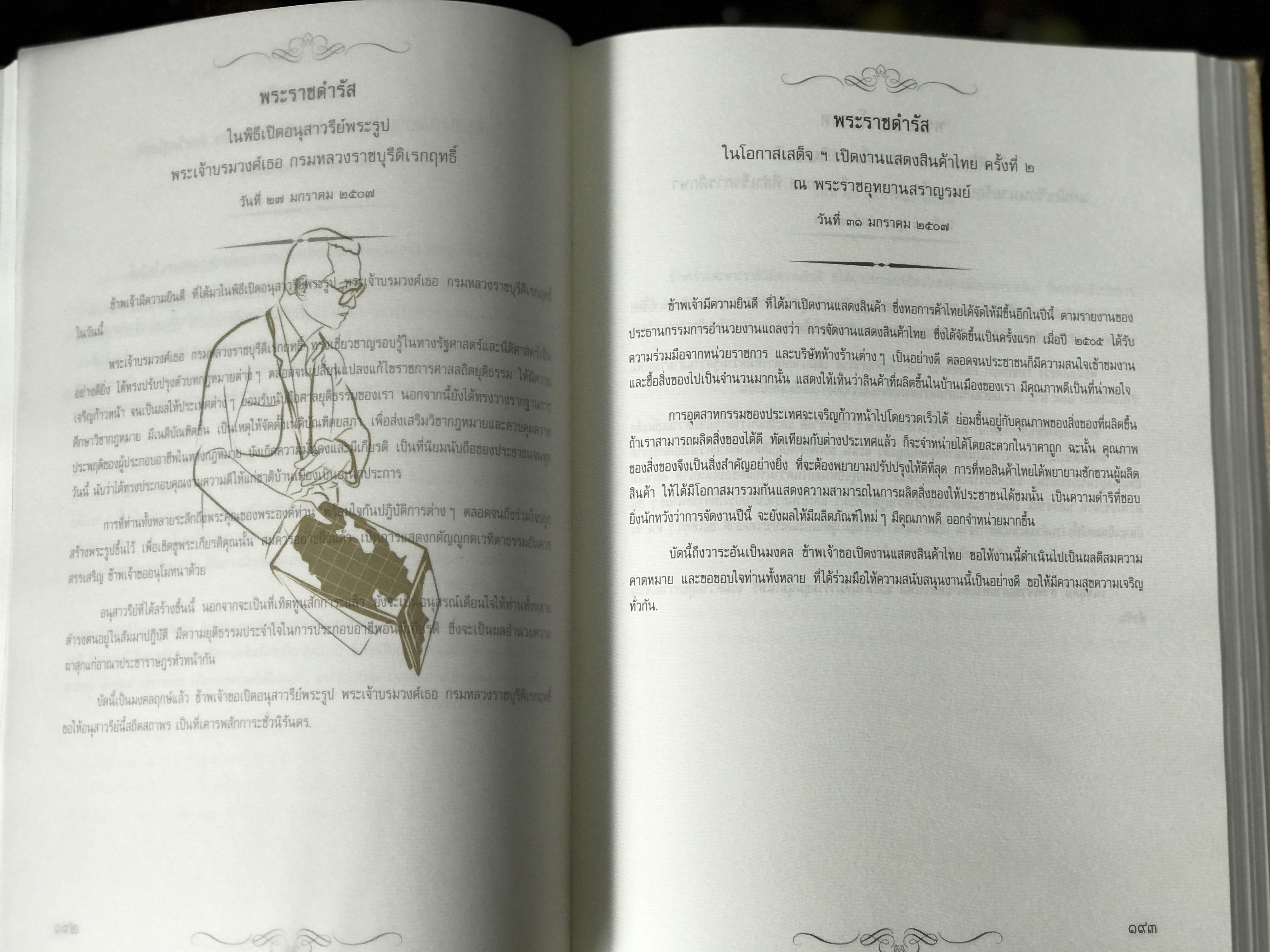 ชุด 2 เล่มปกแข็ง หนังสือประมวลพระบรมราโชวาทและพระราชดำรัสของในหลวง รัชกาลที่ 9 พ.ศ 2493-2512 เล่ม 1 พ.ศ 2513-2514 เล่ม 2