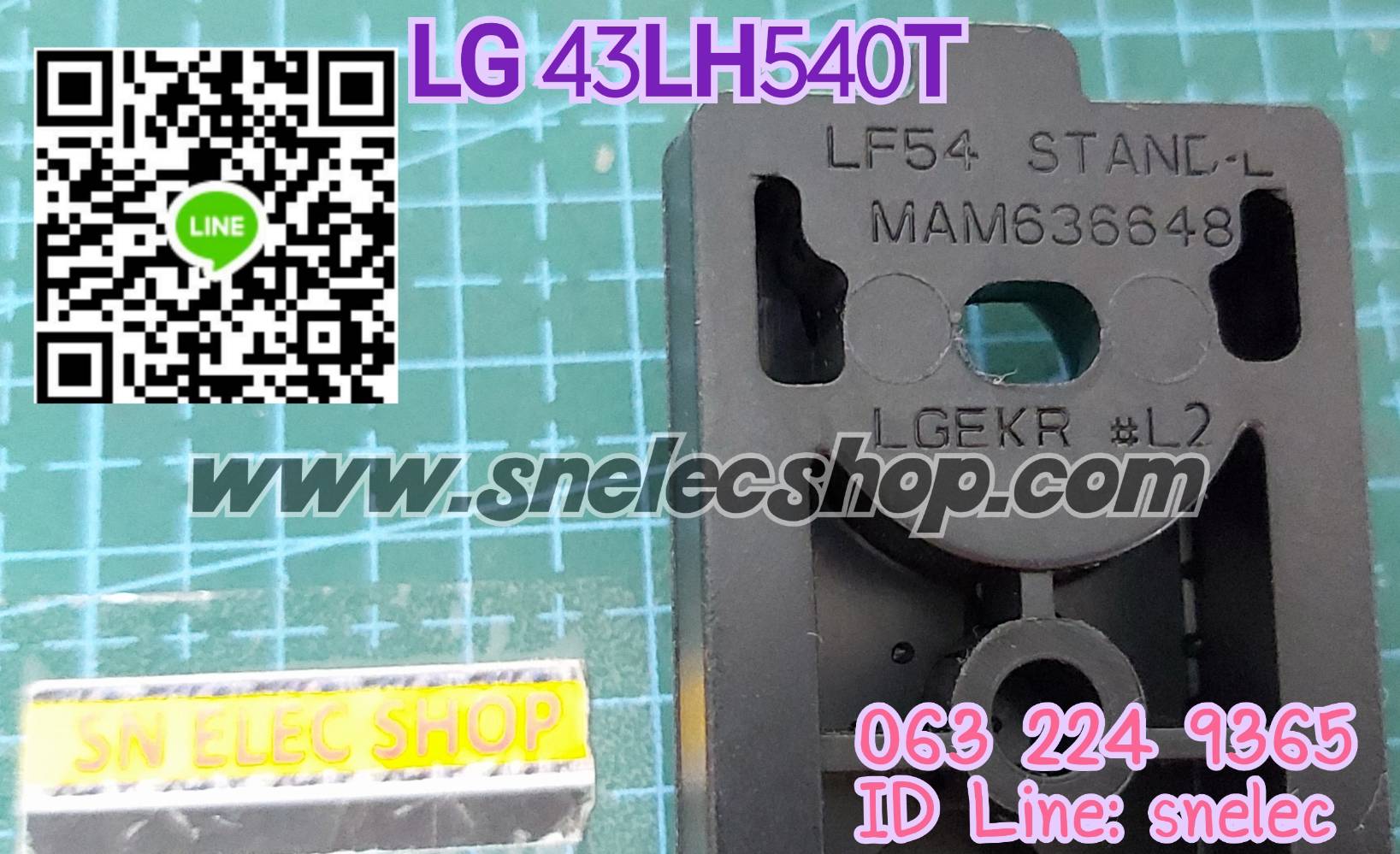 ขาตั้ง LG รุ่น 43LH540T-TA , 43LF590T