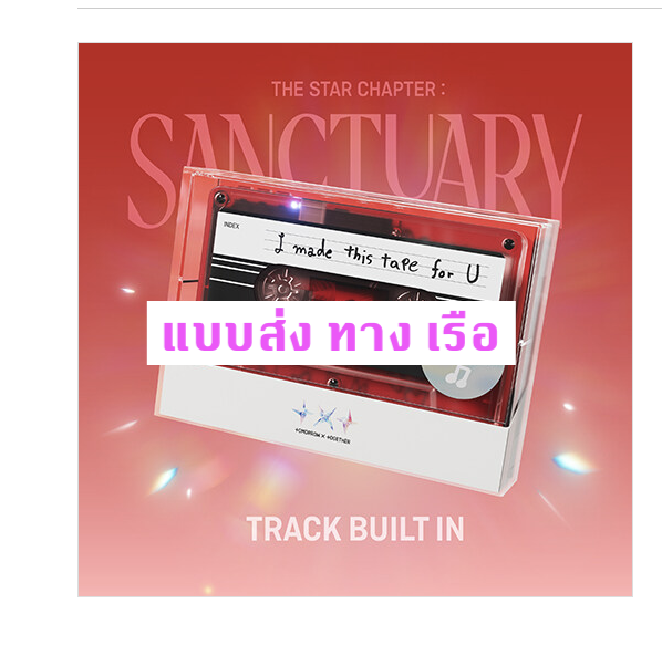 TOMORROW X TOGETHER (TXT) - Album [별의 장: SANCTUARY] แบบ Cassette Tape Speaker Ver ส่ง เรือ
