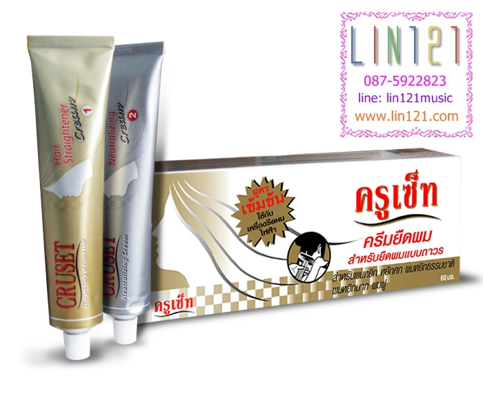 ครูเซ็ท ครีมยืดผมถาวร (สูตรเข้มข้น) Cruset Hair Straightener Cream (Extra Strong)