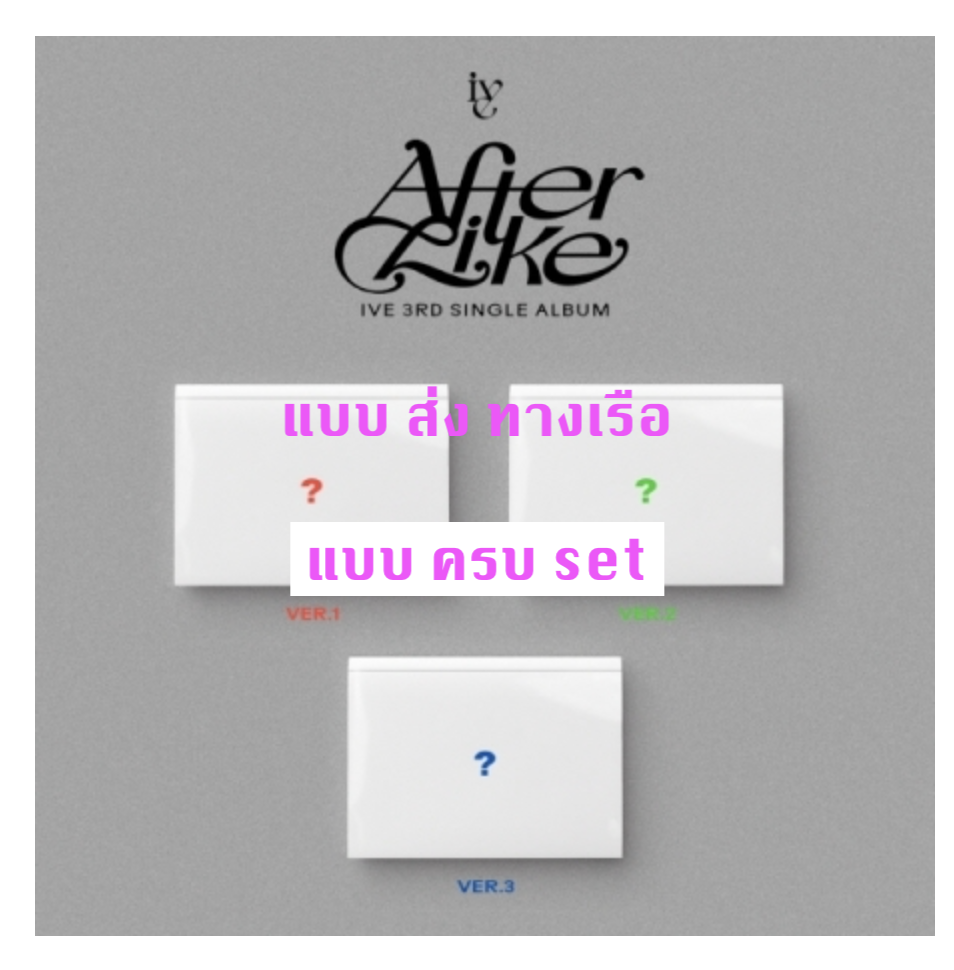 IVE -IVE - 3rd SINGLE ALBUM [After Like] - PHOTO BOOK VER แบบครบ set - ส่ง เรือ