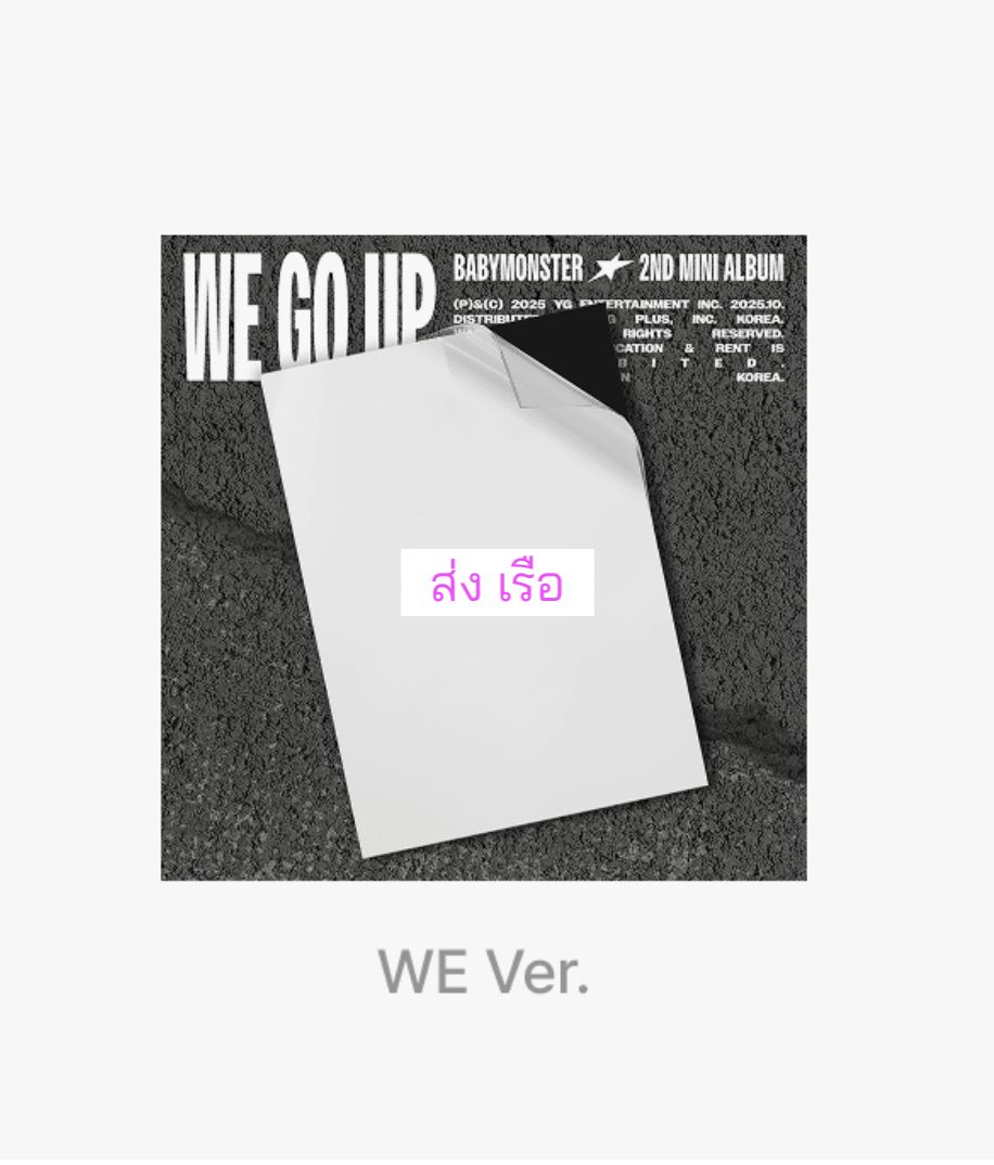 BABYMONSTER 2nd MINI ALBUM [WE GO UP] หน้าปก. We. Ver. ได้ของแถมเพิ่ม จาก เคทาว - ส่งเรือ