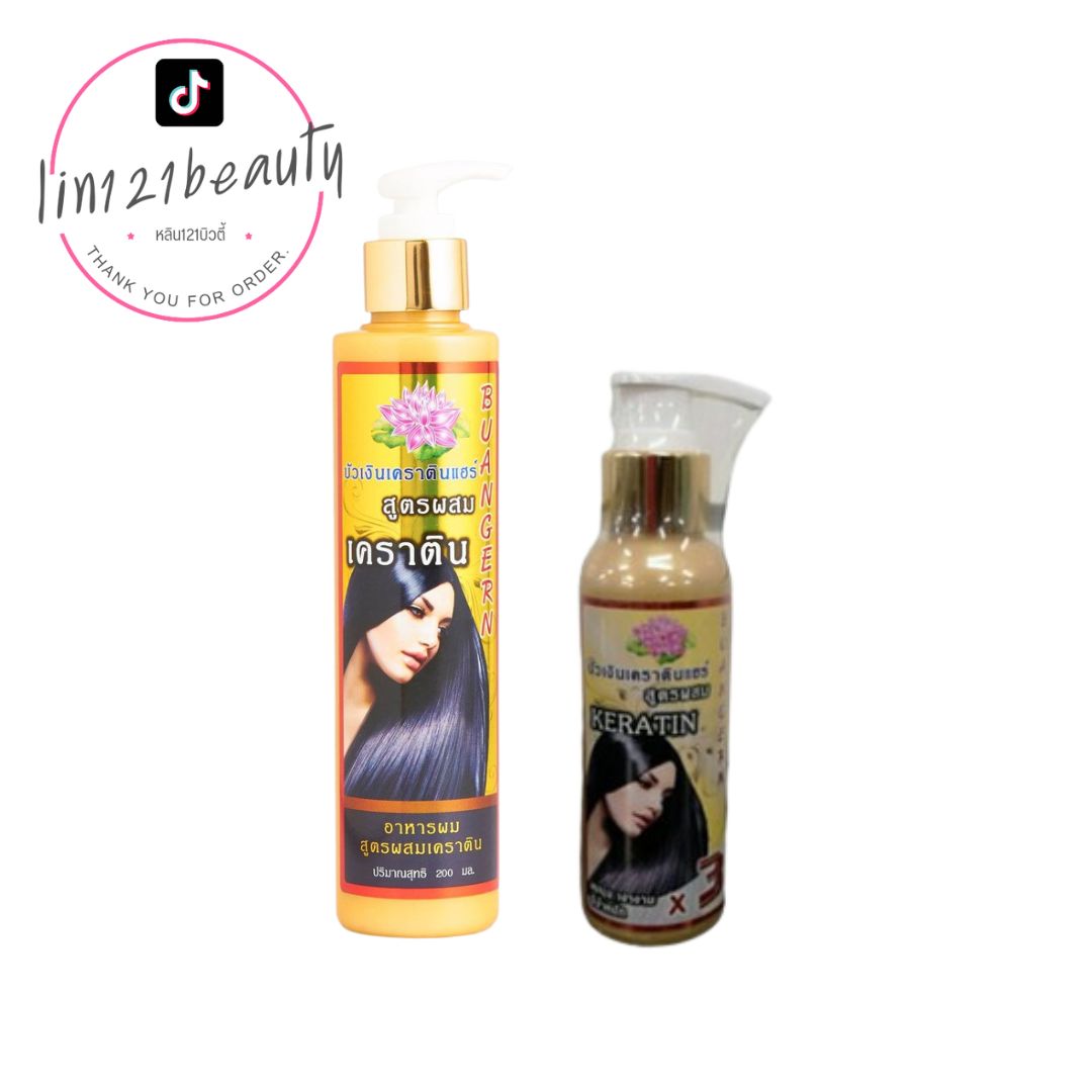 บัวเงิน เคราตินแฮร์ สูตรผสมเคราติน 200 มล. แก้ผมช็อตทุกกรณี