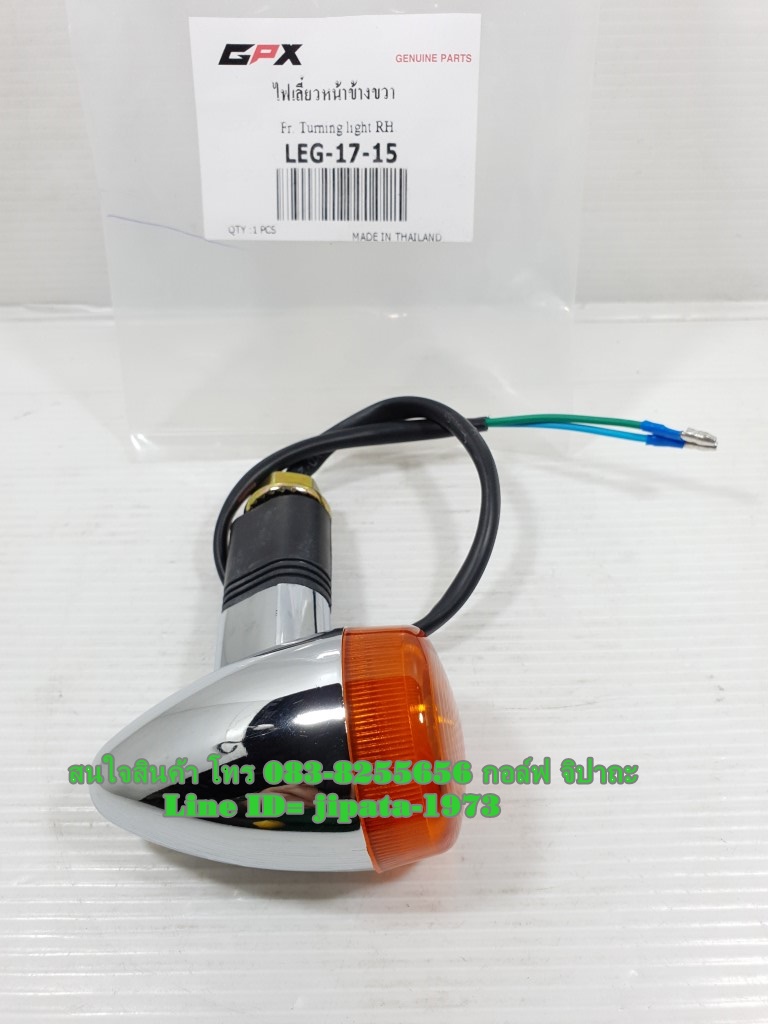 (Legend 200) ชุดไฟเลี้ยวหน้า-หลัง GPX Legend 200 แท้