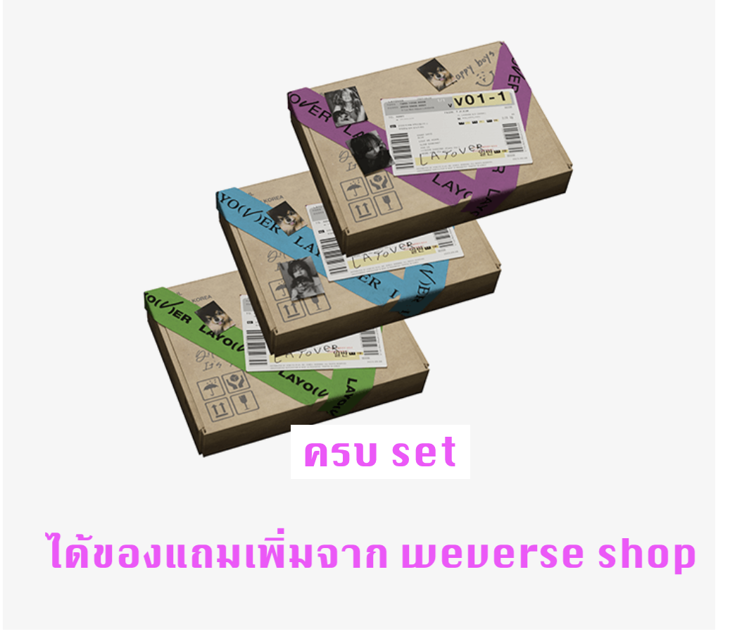 BTS -V (BTS) 'Layover' ได้ของแถมเพิ่มจาก weverse ครบ set - ส่งเรือ