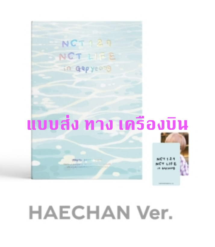 NCT 127 -NCT 127 [NCT LIFE in Gapyeong] PHOTO STORY BOOK หน้าปก HAECHAN - ส่ง เครืองบิน