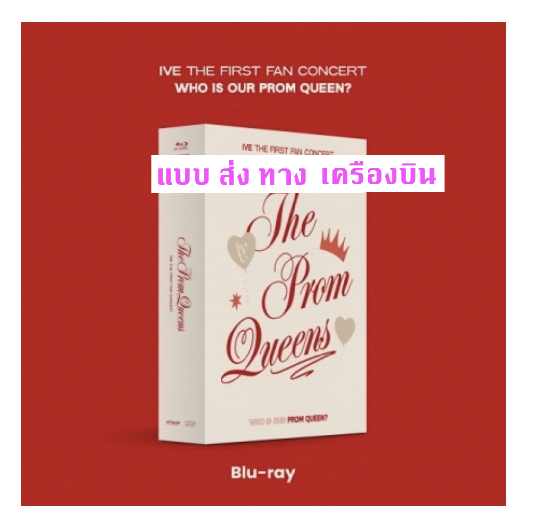 IVE - IVE THE FIRST FAN CONCERT [The Prom Queens] แบบ blu ray - ส่งเครืองบิน