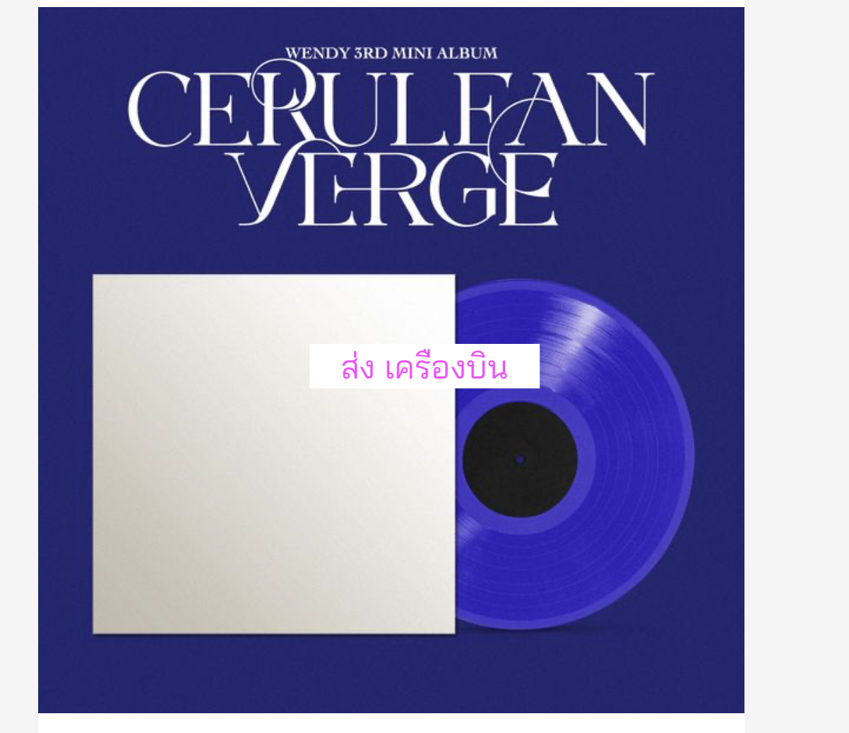 Red Velvet -WENDY - 3rd Mini Album [Cerulean Verge] (Color LP) (Limited Edition). แผ่นเสียง - ส่งเครืองบิน