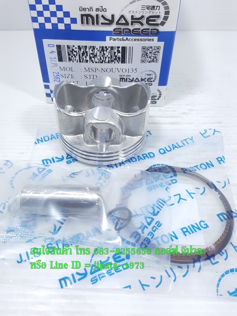 (Nouvo Elegance) ชุดลูกสูบ Yamaha Nouvo Elegance 135 งานเกรดเอ