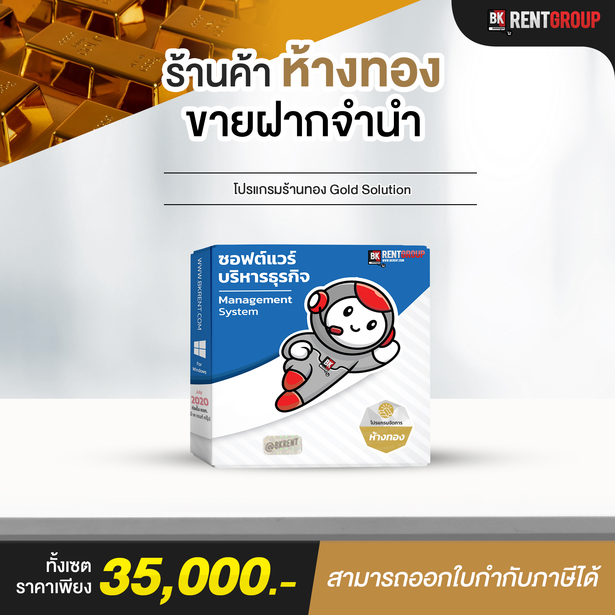 โปรแกรมร้านขายทอง ขายฝากทอง จำนำทอง