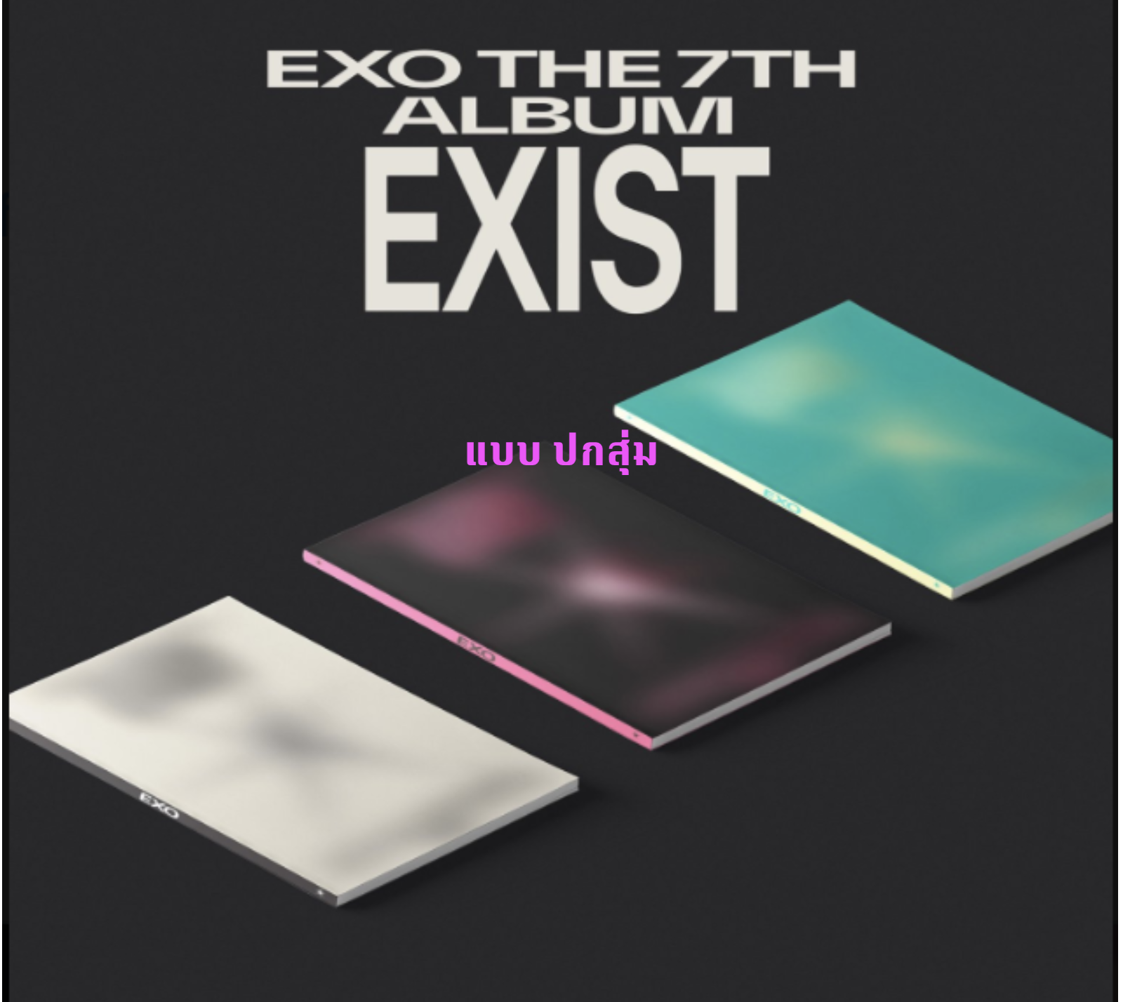 EXO - The 7th Album [EXIST] แบบ Photo Book Ver. - ปกสุ่ม - ส่ง เครืองบิน + โปสเตอร์ พร้อมกระบอกโปสเตอร์