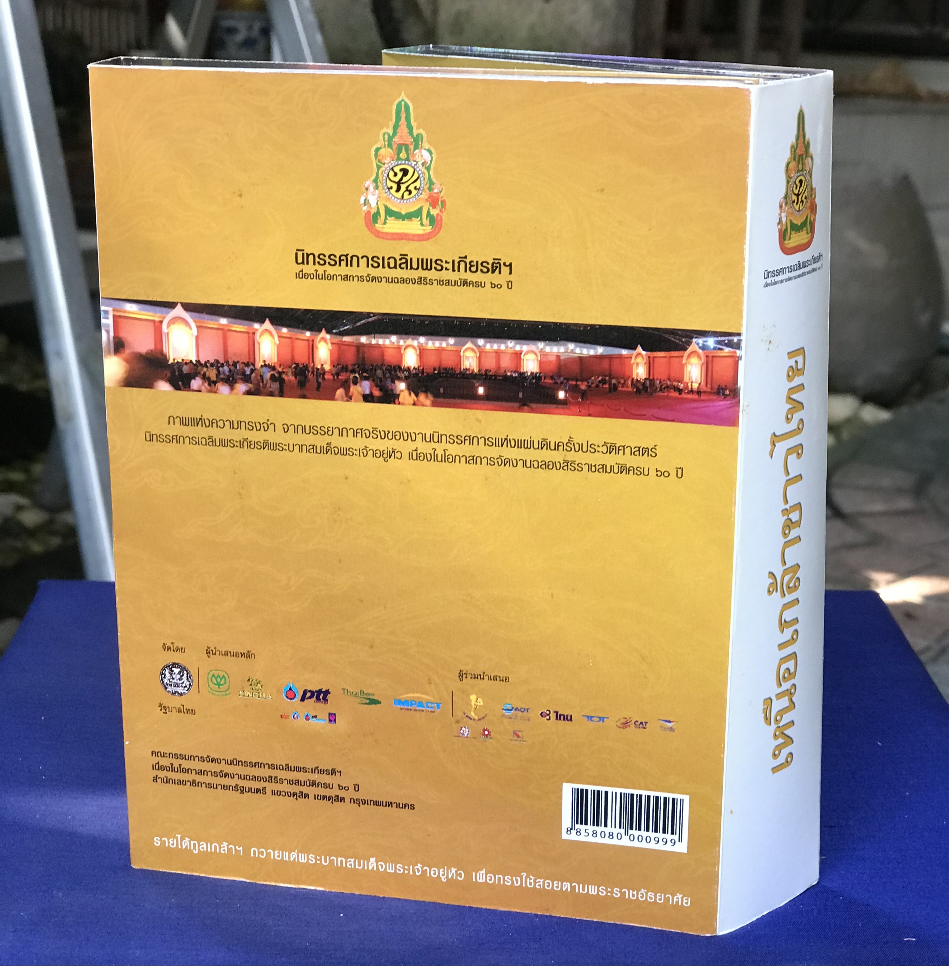 DVD 6 แผ่น ดีวีดีนิทรรศการแห่งแผ่นดิน เหนือเกล้าชาวไทย เฉลิมพระเกียรติ วาระฉลองสิริราชสมบัติ 60 ปี ในหลวง รัชกาลที่ 9