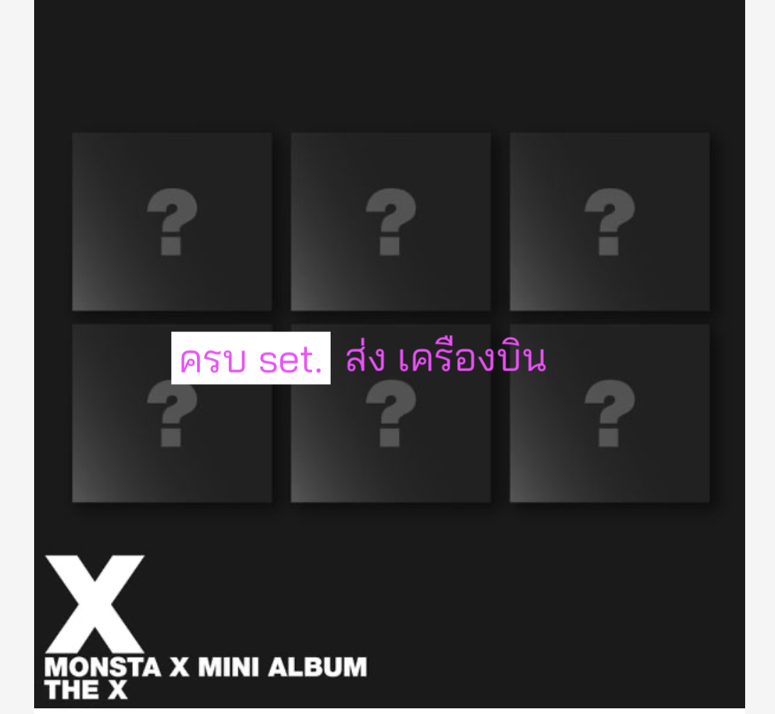 MONSTA X - 13TH MINI ALBUM [THE X] แบบ DIGIPACK VER. (Limited Edition) ครบ set. - ส่งเครืองบิน