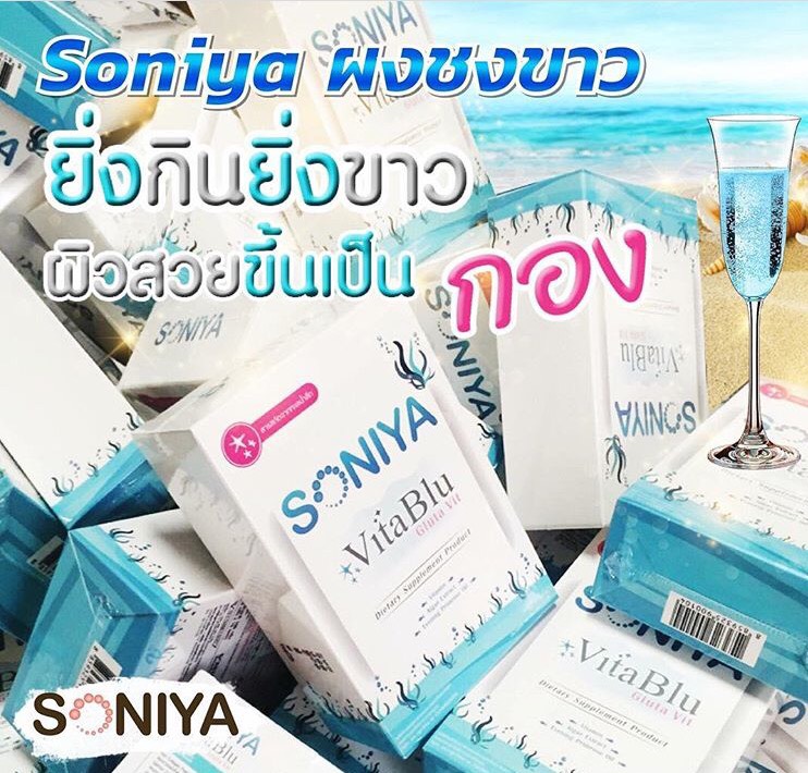Soniya Vita Blu gluta vit ผงชงขาว จากโซนิญ่า ขาวไว ใน5 วัน