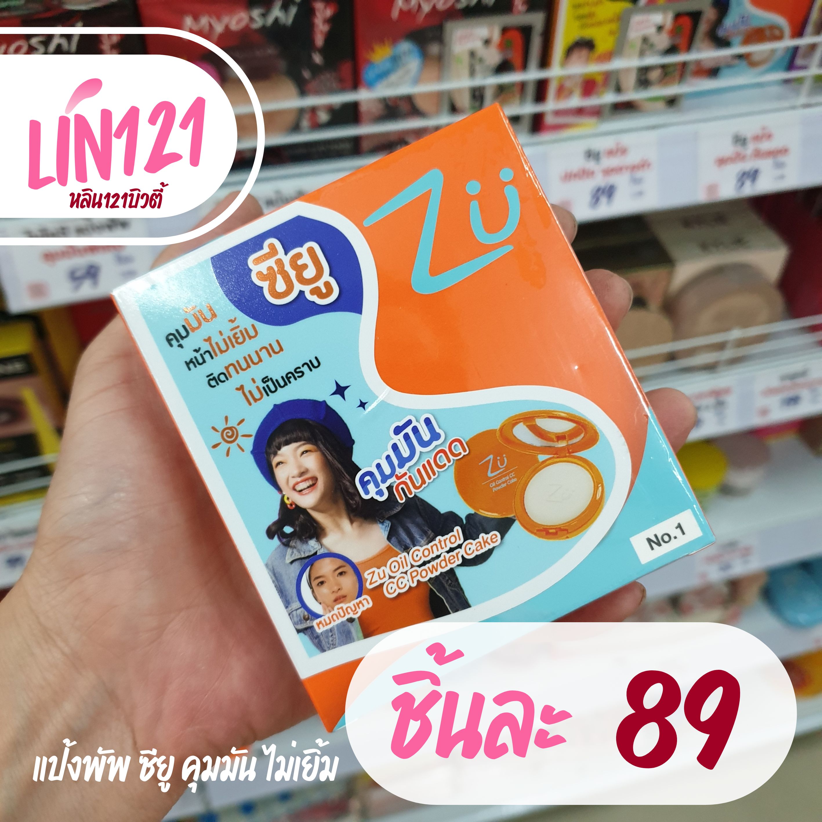 แป้งเค้ก แป้งผสมรองพื้น ซียู พาวเดอร์ เค้ก ZU Powder Cake 10.5 g.