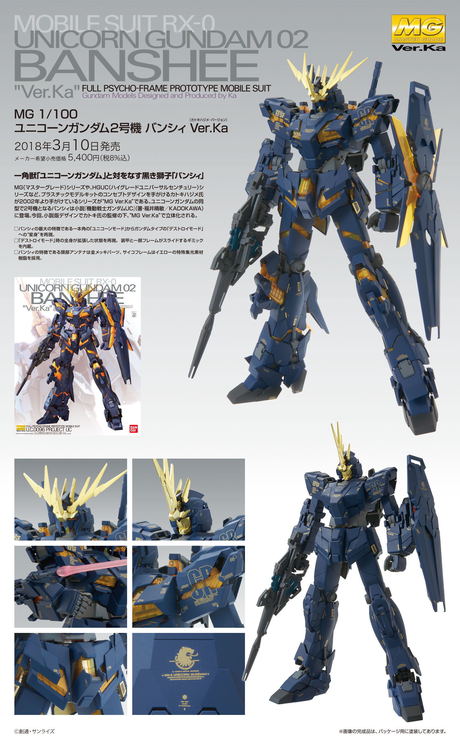 MG 1/100 RX-0 Unicron Gundam 02 Banshee Ver. Ka
