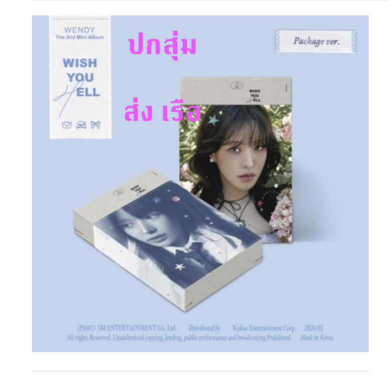 Red Velvet - WENDY - The 2nd Mini Album [Wish You Hell] แบบ Package Ver. สุ่ม - ส่งเรือ